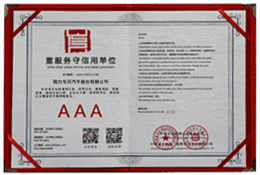 程力汽車重服務3A資質榮譽